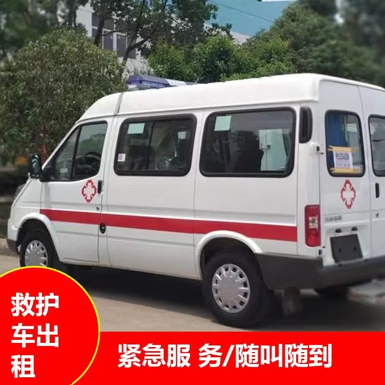 威远重症监护救护车出租护送